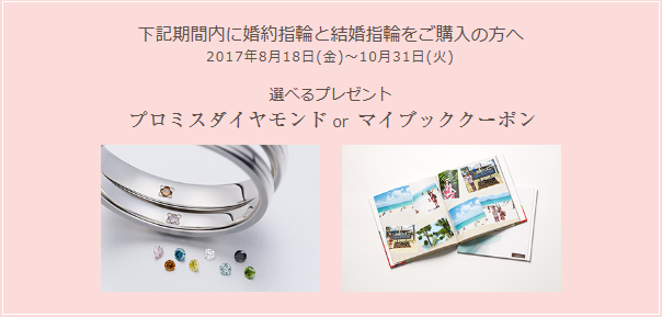 キャンペーンのご案内 高松店ブログ 婚約指輪 結婚指輪のi Primo アイプリモ